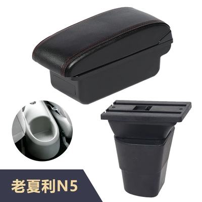 Armrest box: of the old Xiali