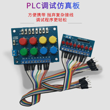 PLC调试板开关量板PLC控制板PLC测试板PLC学习配件