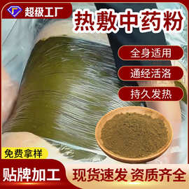中药粉热敷包美容院热敷保健散肩颈热敷药粉包热敷粉贴牌代加工