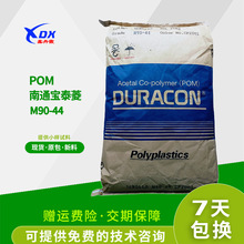 pom南通宝泰菱m90-44共聚甲醛通用级高流动耐磨耐候POM齿轮原料