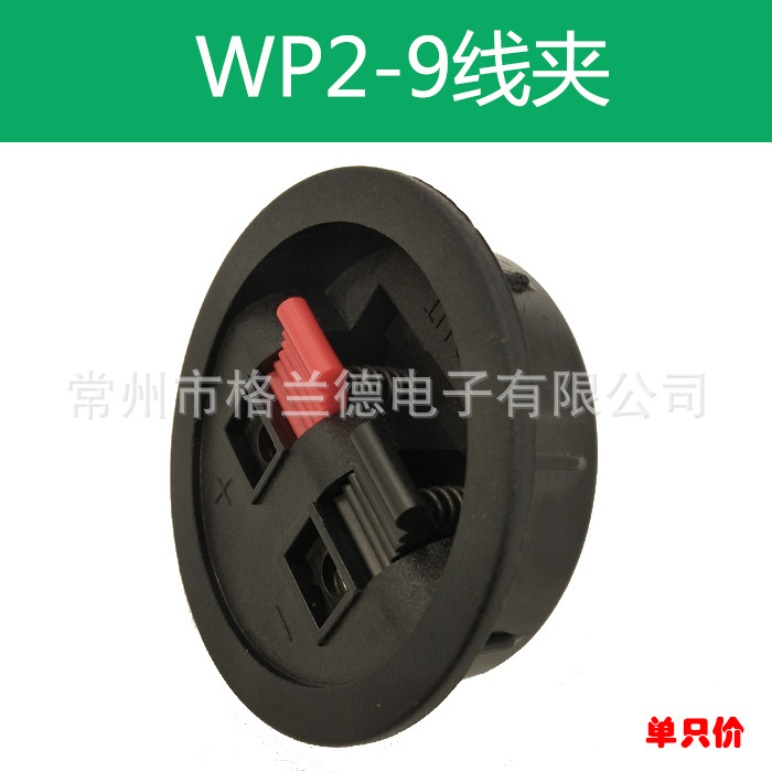 直销2位圆形音响接线盒 接线柱 喇叭线接线板 两位音响线夹WP2-9