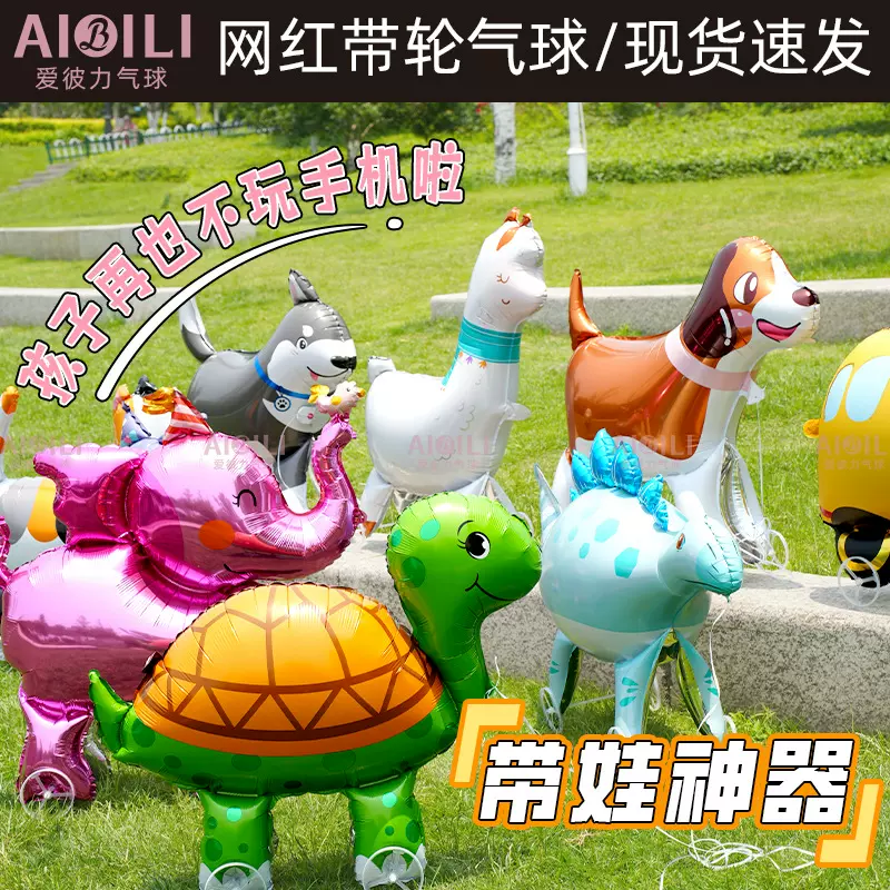 网红走路带轮气球站立动物铝膜气球卡通生日派对儿童拍照道具气球