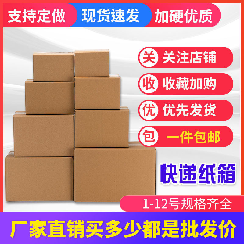 批发现货跨境电商物流快递牛皮纸包装盒打包盒搬家盒1-12号邮政盒