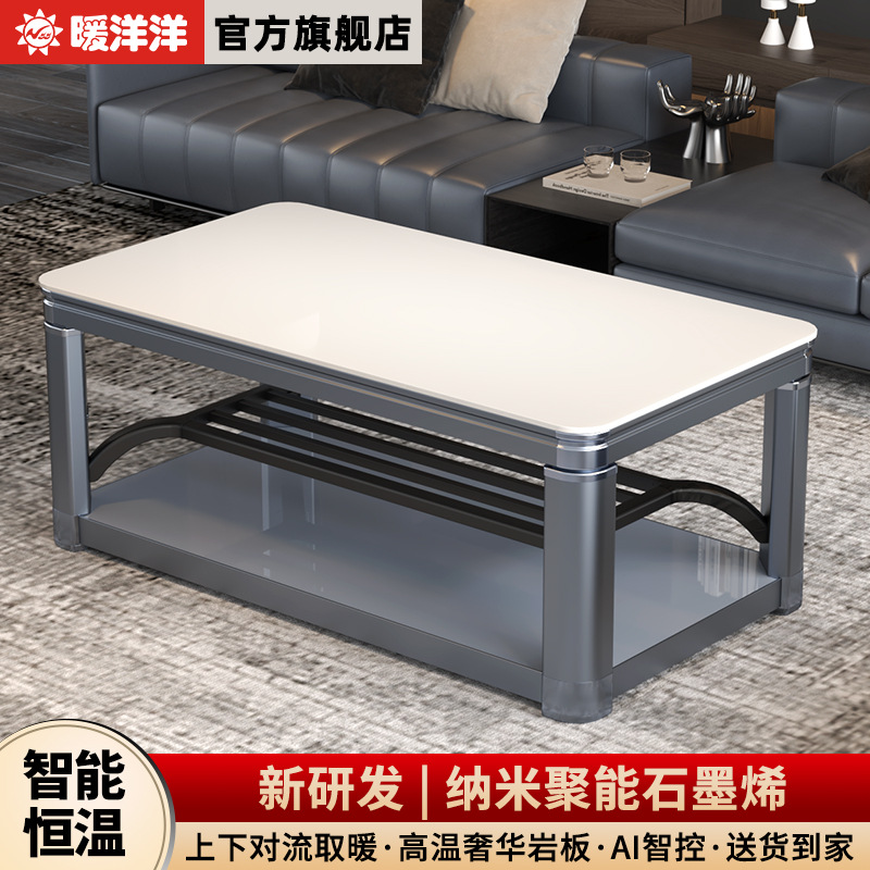 暖洋洋2024新款型石墨烯家用升降烤火桌子电取暖桌茶几器烤炉一体