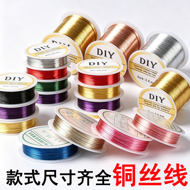 芸保色软线铜丝线手工diy缠花绕线绒花首饰定型串珠专用线钢丝线