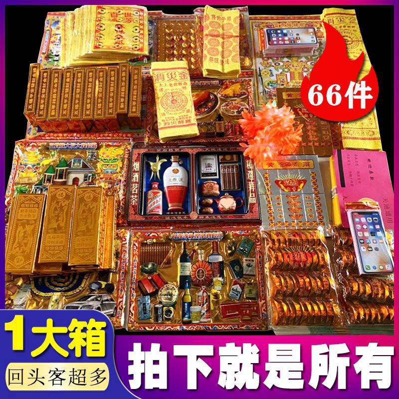 祭祀用品祭品殡葬套烧黄纸钱纸冥币假花元宝清明扫墓中元节速卖通