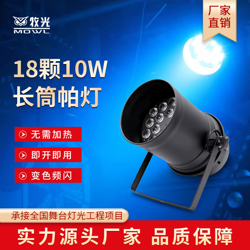 18 lámparas largas de lámparas de palácio de color iluminación de escenario de boda de luces de color ambiente de lámparas de teñido de espectáculo de equipos de iluminación