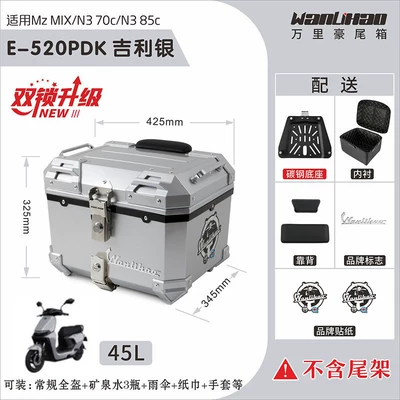 Motorcycle trunk | tail box, a non-aluminum alloy - double-lock-mzn3-geely-silver-520p-double-black-backrest-lining