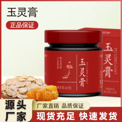 玉灵膏龙眼肉西洋参女性调理膏 蒸制固体膏滋 工厂现货代批发加工