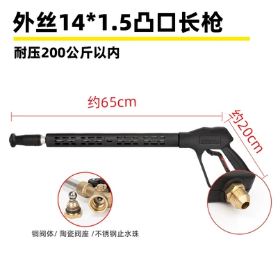 High pressure car wash water gun Car Wash Machine Gun Head 380 - g2-protruding-outer-wire-m14-long-gun-pressure-resistance-200kg