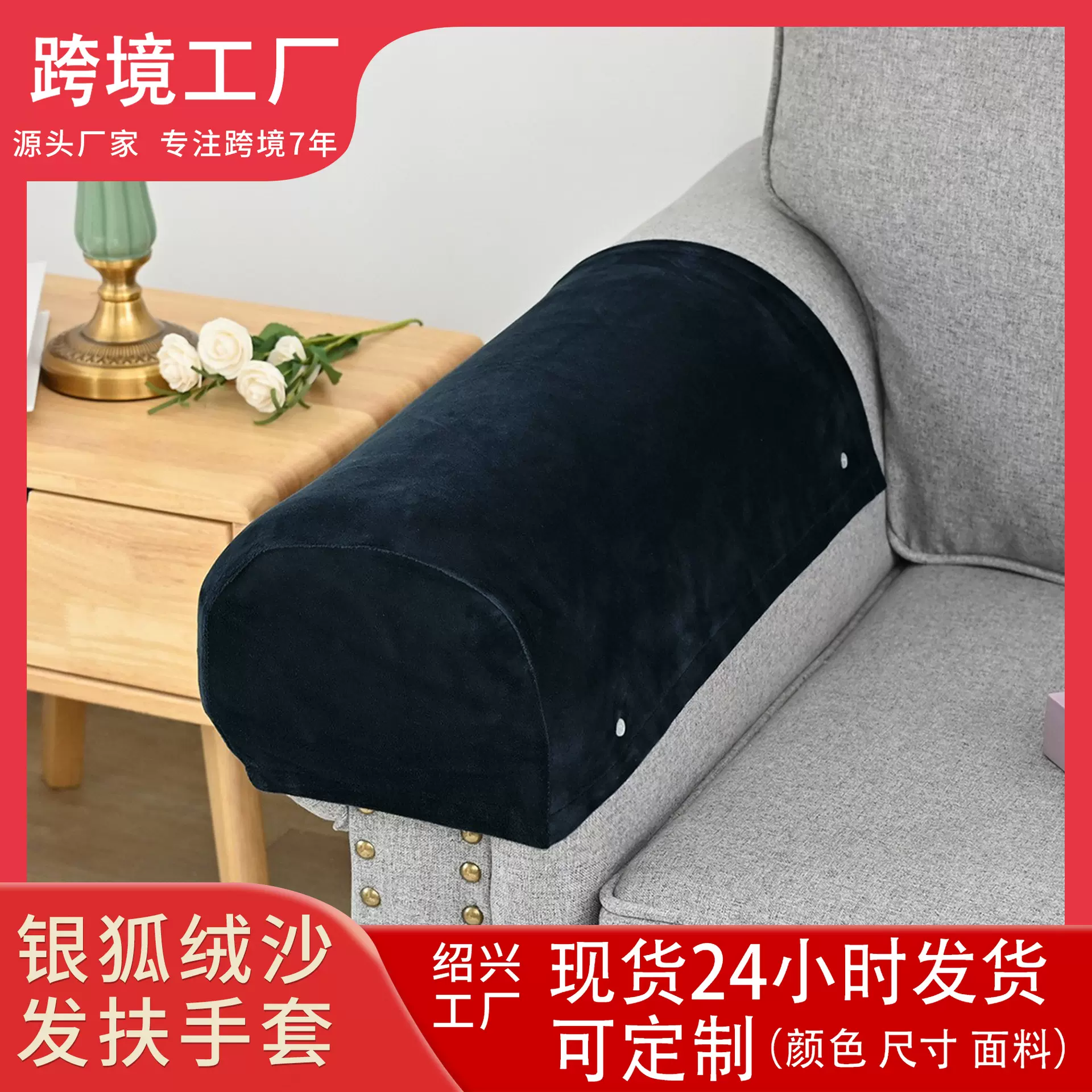 亚马银狐绒绒弹力沙发扶手套加厚防滑家居布艺保护罩简约风沙发巾