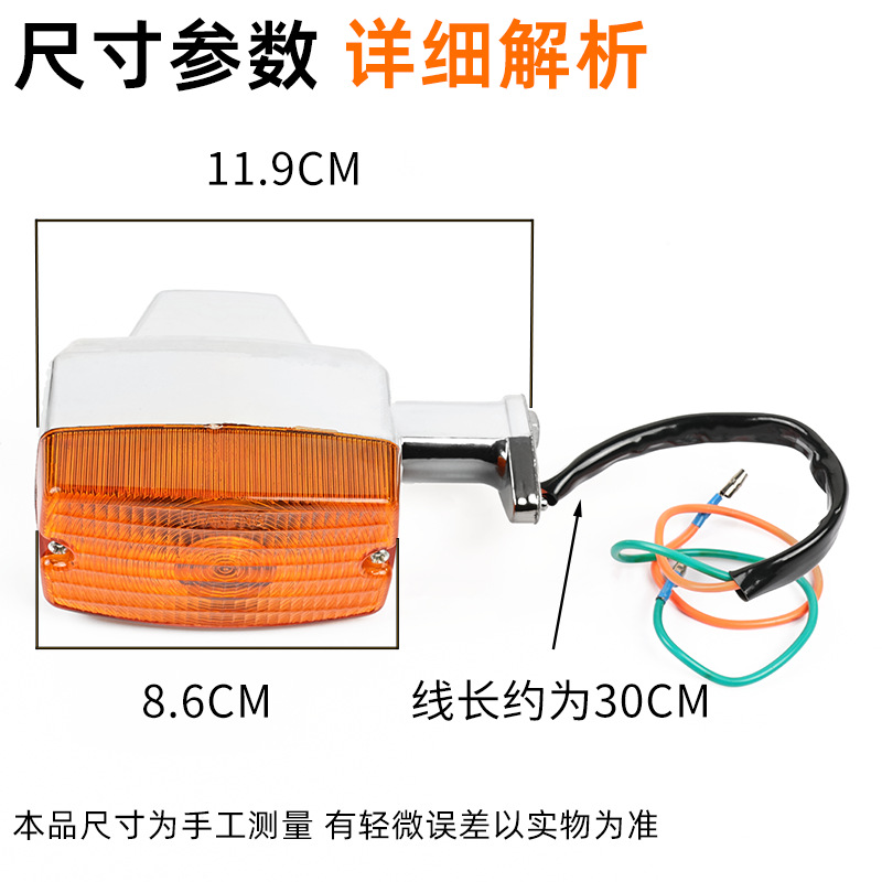 Aplicable a la luz de giro de la motocicleta Suzuki King GS125 luz de dirección Qianjiang QJ125 luz de giro conjunto de bombilla indicadora