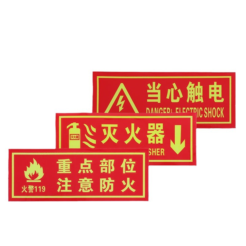 禁止吸烟标识安全提示牌PVC夜光墙贴消火栓灭火器使用方法现货