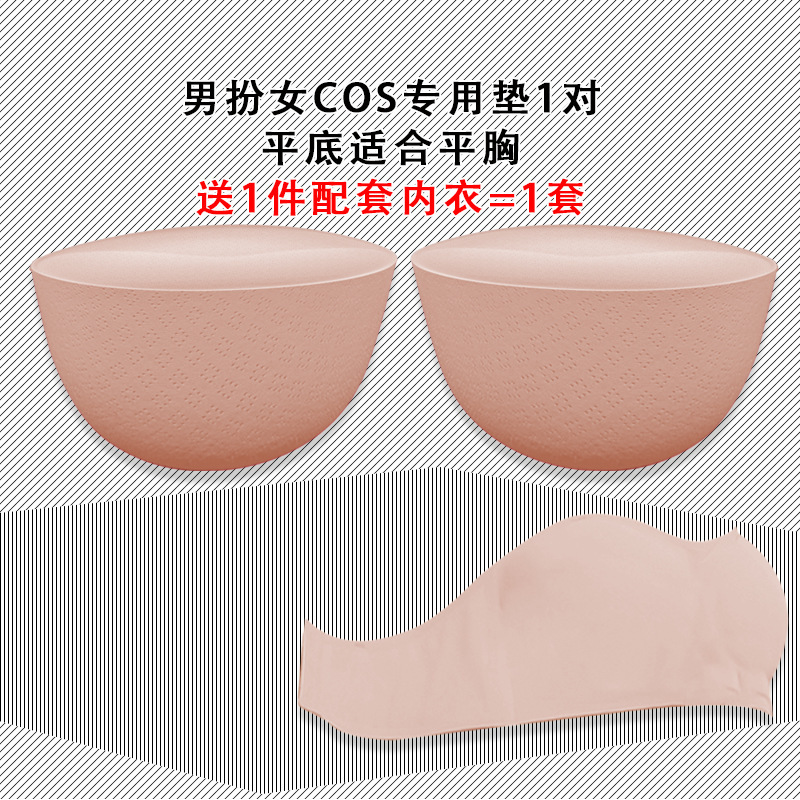 超厚胸垫平胸显大不空杯A变D男娘COS假胸部外扩文胸可拆卸内衣垫|undefined