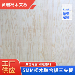 5mm��ľ�z�ϰ弤���иˇƷ����N��ľƤľ��