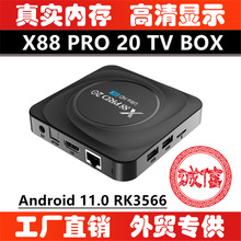 X88 PRO 20機頂盒8G/64G RK3566 安卓11 雙頻WiFi 藍牙TV Box