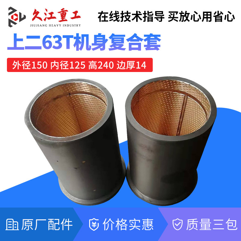 冲床配件齿轮组合套 10T16T35T40T63T125T飞轮机身轴承后轴复合套