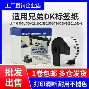 Domestic brother DK-22205 22210 11201 11209 thermal label paper ribbon QL-1100/800W