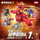 Genuine Authorized Enlightenment Building Blocks Wonderful Toys Marvel Super Armor Building Blocks Super Dynamic Assembled Model Boy Gift