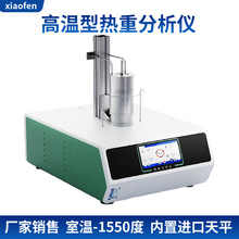 HC高温型热重分析仪温度范围室温—1550度内置进口质量称量天平