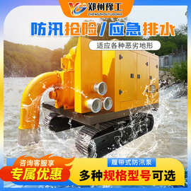 履带式移动防汛泵车大流量应急抢险龙吸式抽水智能自吸排涝机器人