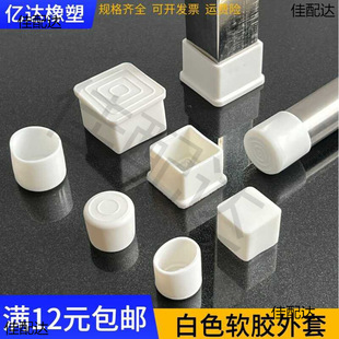 White Student Table Chair Foot Cover Stool Leg Foot Pad Rubber Jacket Silicone Cover Protective Cover Transparent Round Rubber Cap
