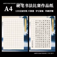 4 твердые ручки для каллиграфии, бумага для соревнований, квадратная бумага в китайском стиле, студенческая ручка для соревнований, бумага для каллиграфии