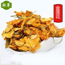 供应中药材金莲花别名：旱地莲、金芙蓉、旱金莲、