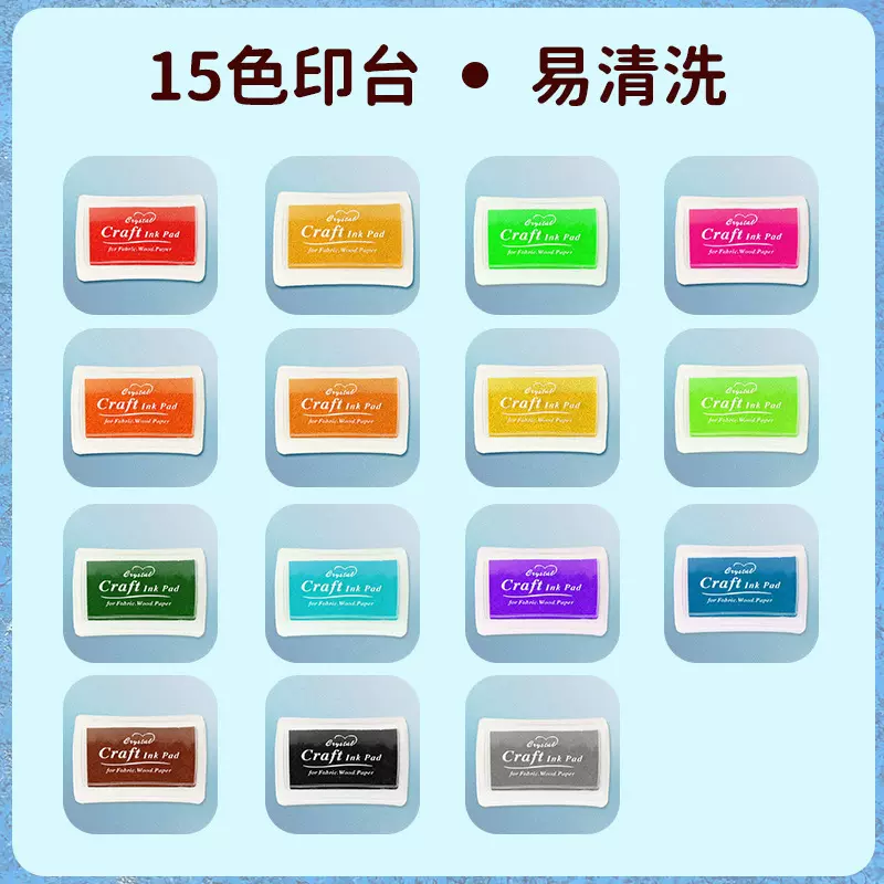 15色水洗印台diy橡皮章印台儿童手指画印手掌相册婴儿手脚印纪念