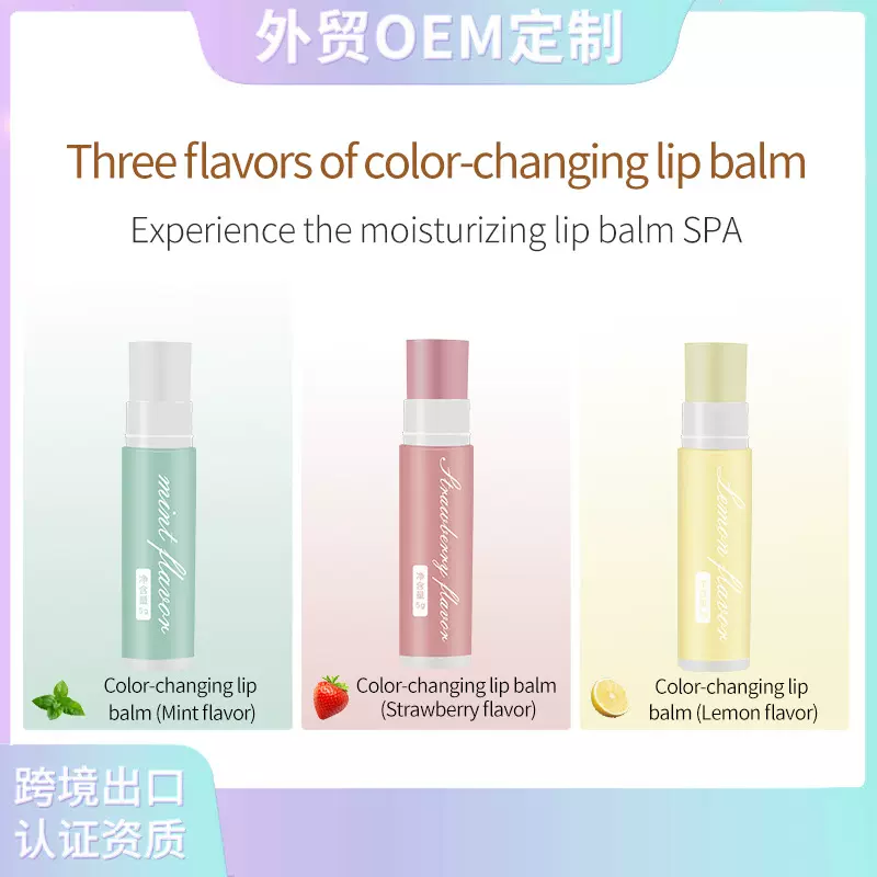 跨境变色润唇膏OEM定制代加工 滋养唇部Color-changing lip balm