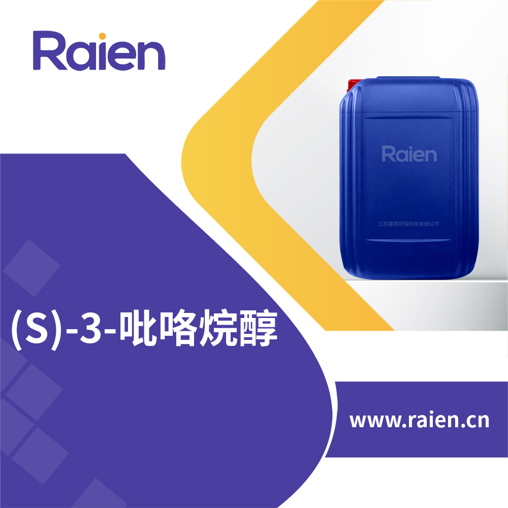 (S)-3-吡咯烷醇 100243-39-8 手性催化剂 合成中间体