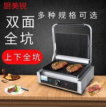 商用电扒炉帕尼尼机煎牛扒机鱿鱼鸡排机器双面铁板鸭香酥鸡饼设备