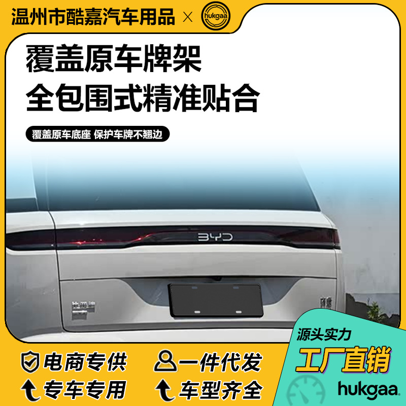 Suitable for Byd Datang License Plate Frame, Full-Cover License Plate Frame, New Energy License Plate Frame Decoration