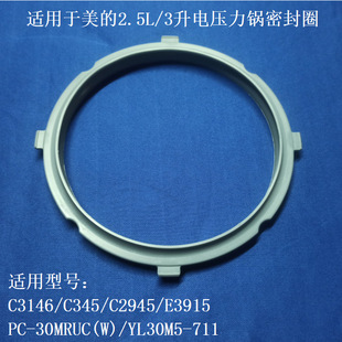 Suitable for Midea Electric Pressure Cooker Accessories C2945 Sealing Ring E3915 Silicone Ring Toshiba Pc-30Mruc(W)3L