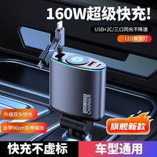跨境车载160W充电器伸缩线数显超级快充车载一拖三氛围灯充电器