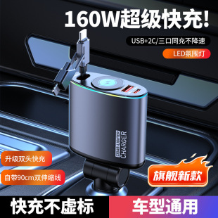 Cross-border car 160W charger telescopic line digital display super fast charger car one-to-three atmosphere light charger
