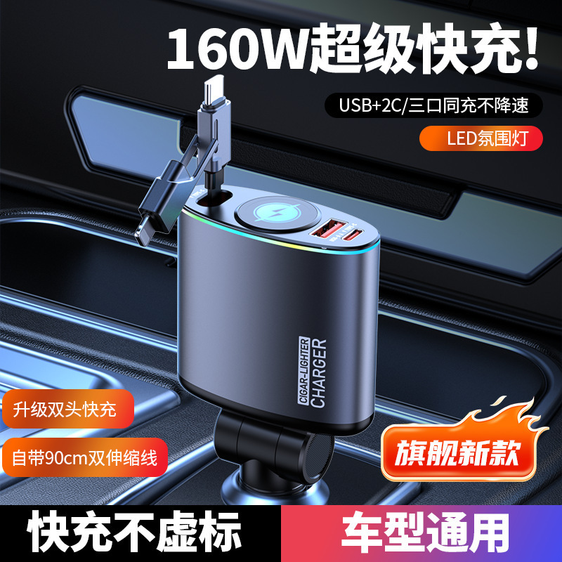 160W超急速充電車載携帯電話充電器、1対4の車載用変換プラグ、ダブル伸縮ケーブル、シガーソケット|undefined