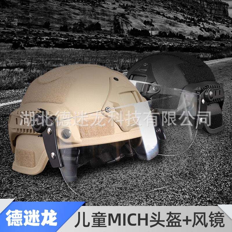 儿童MICH2000头盔+防护面罩青少年真人CS户外吃鸡塑料防磕摔头盔