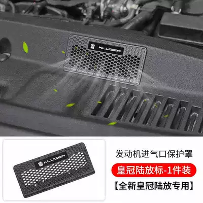 Highlander Crown Land Water: Automobile anti-insect net - crown-land-engine-air-inlet-protective-cover-1-piece