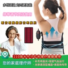 跨境新款红光热敷全身光疗垫红外线脉冲理疗暖宫暖腹腰带