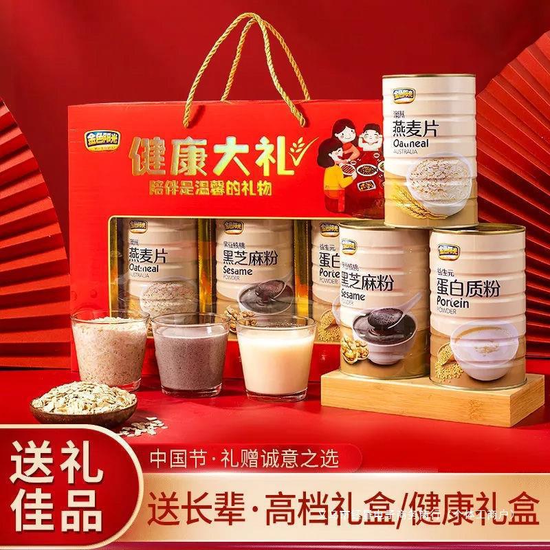 Spring Festival New Year Gift Box for Gifting, New Year Goods for Parents, Nutritional Supplements, Cereal Wholesale, Protein Powder