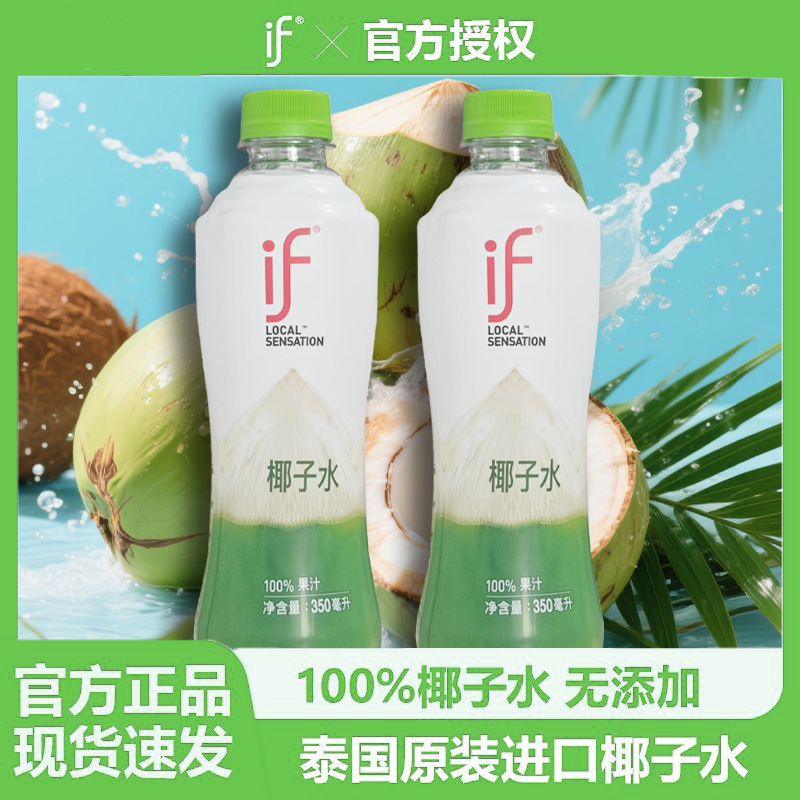 if椰子水350ml椰青水健康100%椰子饮料微甜不腻夏季解渴饮品批发|undefined