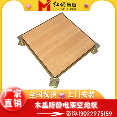 Computer room Density Shaving board Toughness Anti-static Floor wood Base Overhead activity floor