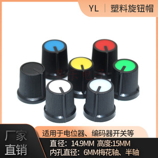 No.3 two-color plastic knob straw hat type 6mm flower shaft potentiometer with indicator amplifier audio knob adjustment cap
