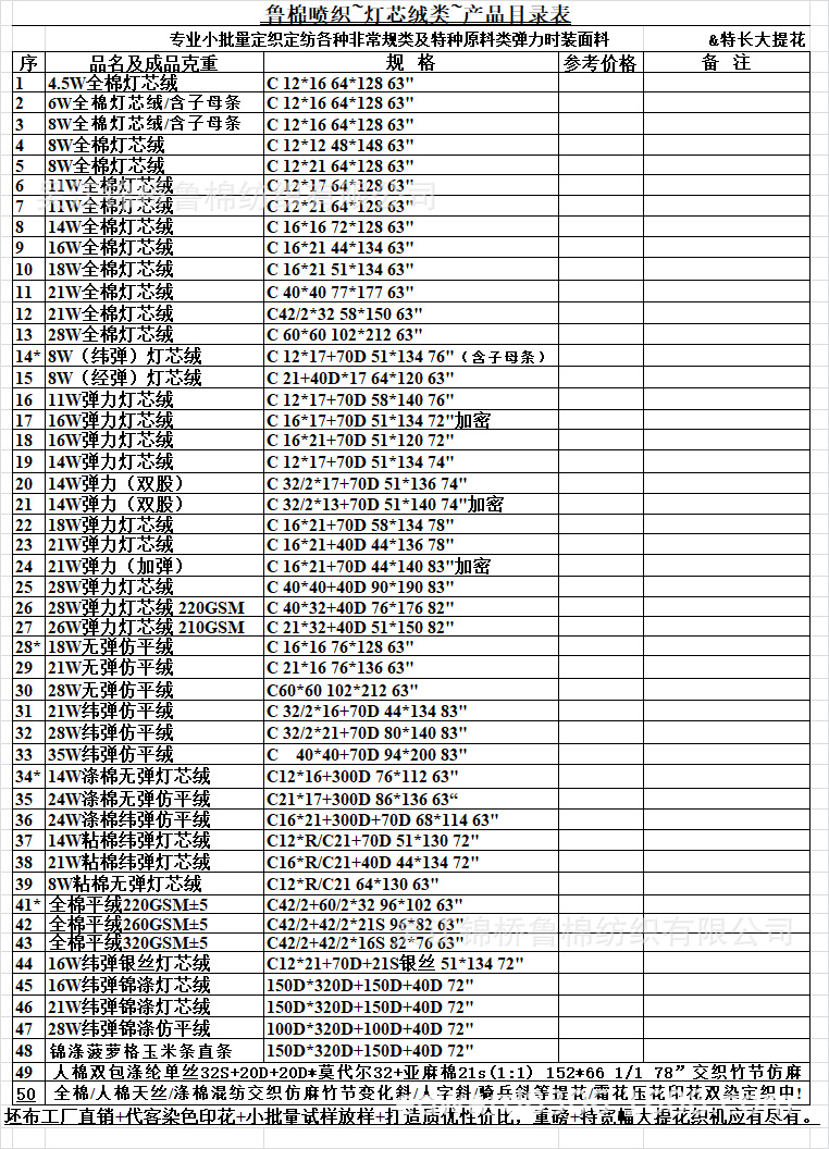 灯芯绒目录表无联系方式.png