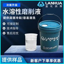蓝化全合成金属手机铜铸铁铸铝玻璃塑胶钨钢眼镜水性磨削液研磨液