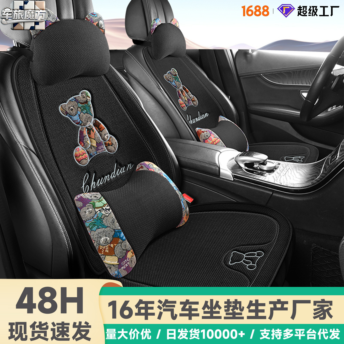 亚麻四季通用汽车坐垫卡通可爱提花小熊半包透气座椅垫子工厂直销
