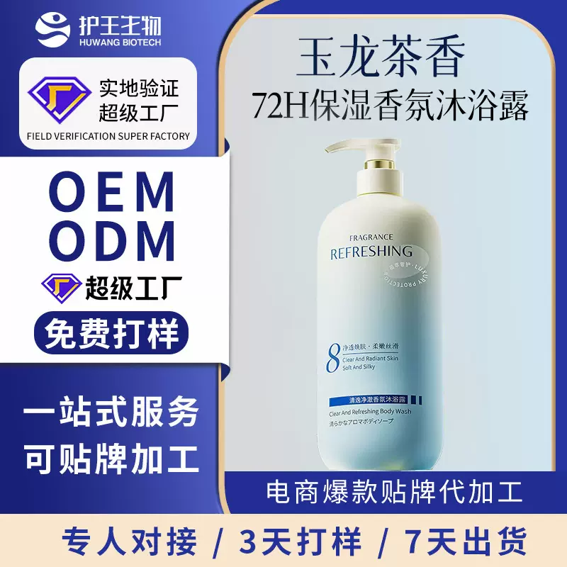 电商贴牌香氛沐浴露持久留香72小时香体控油保湿沐浴乳沐浴露批发