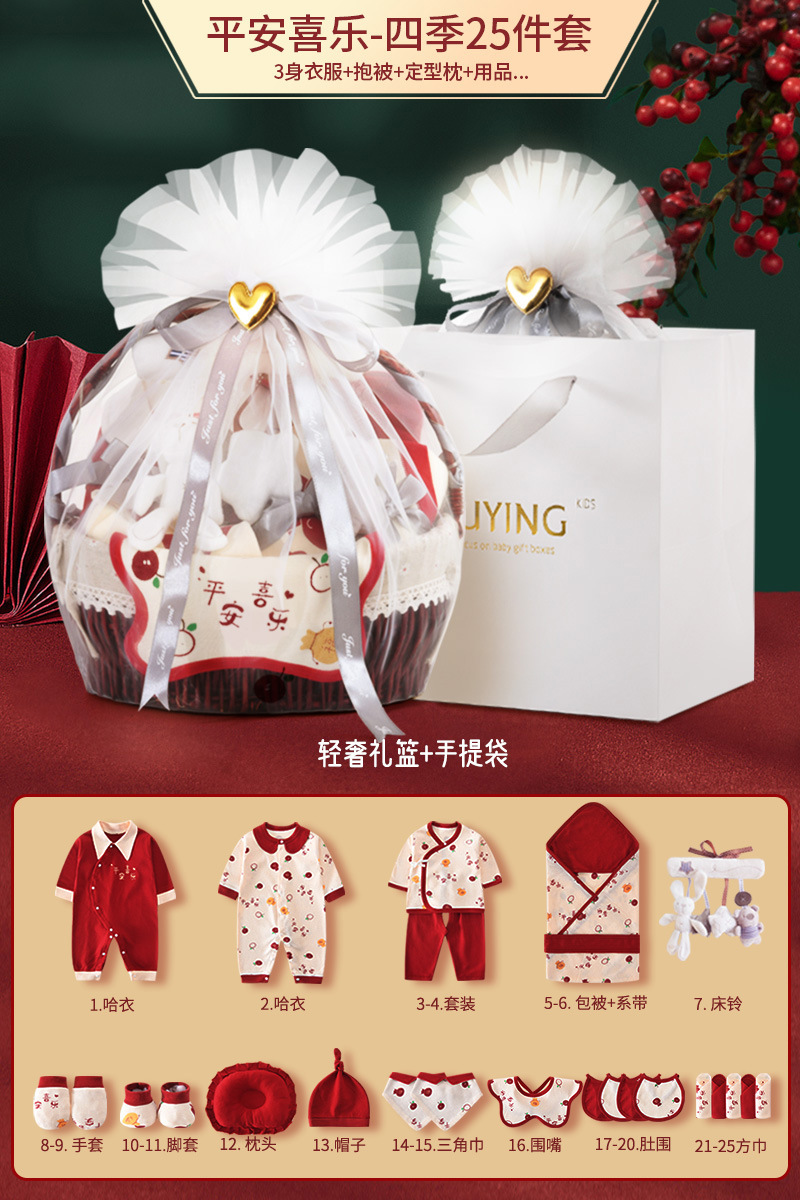 四季25件平安喜乐【高档篮子】