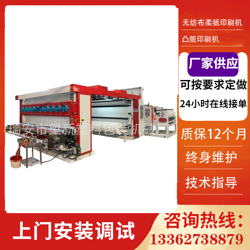 口罩无纺布柔板印刷机 塑料薄膜 纸张无纺布凸版印刷设备机器